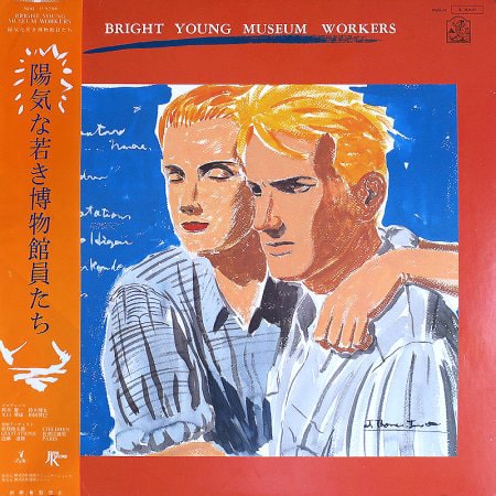 Bright Young Museum Workers<br />（陽気な若き博物館員たち）